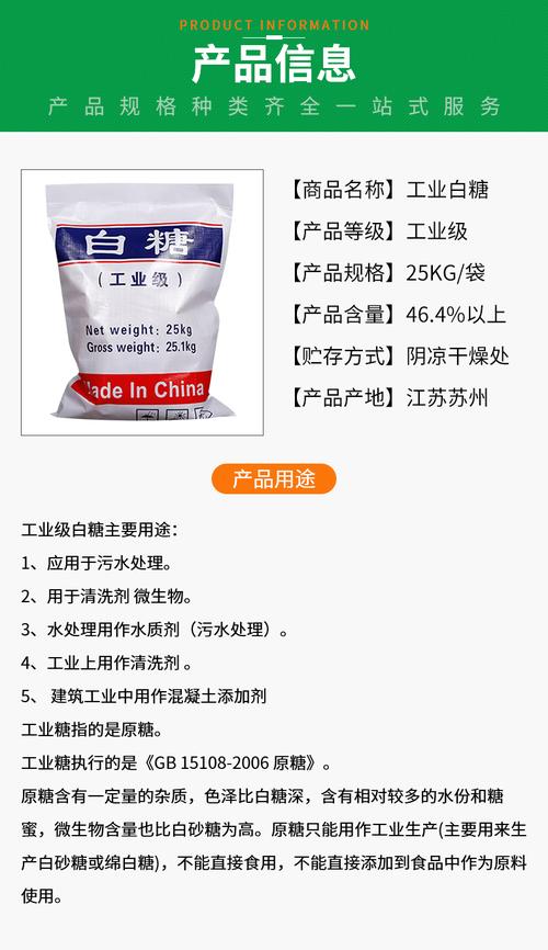 工業(yè)白糖詳情頁_03.jpg