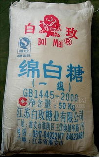 綿白糖 批發價格 廠家 圖片 食品招商網